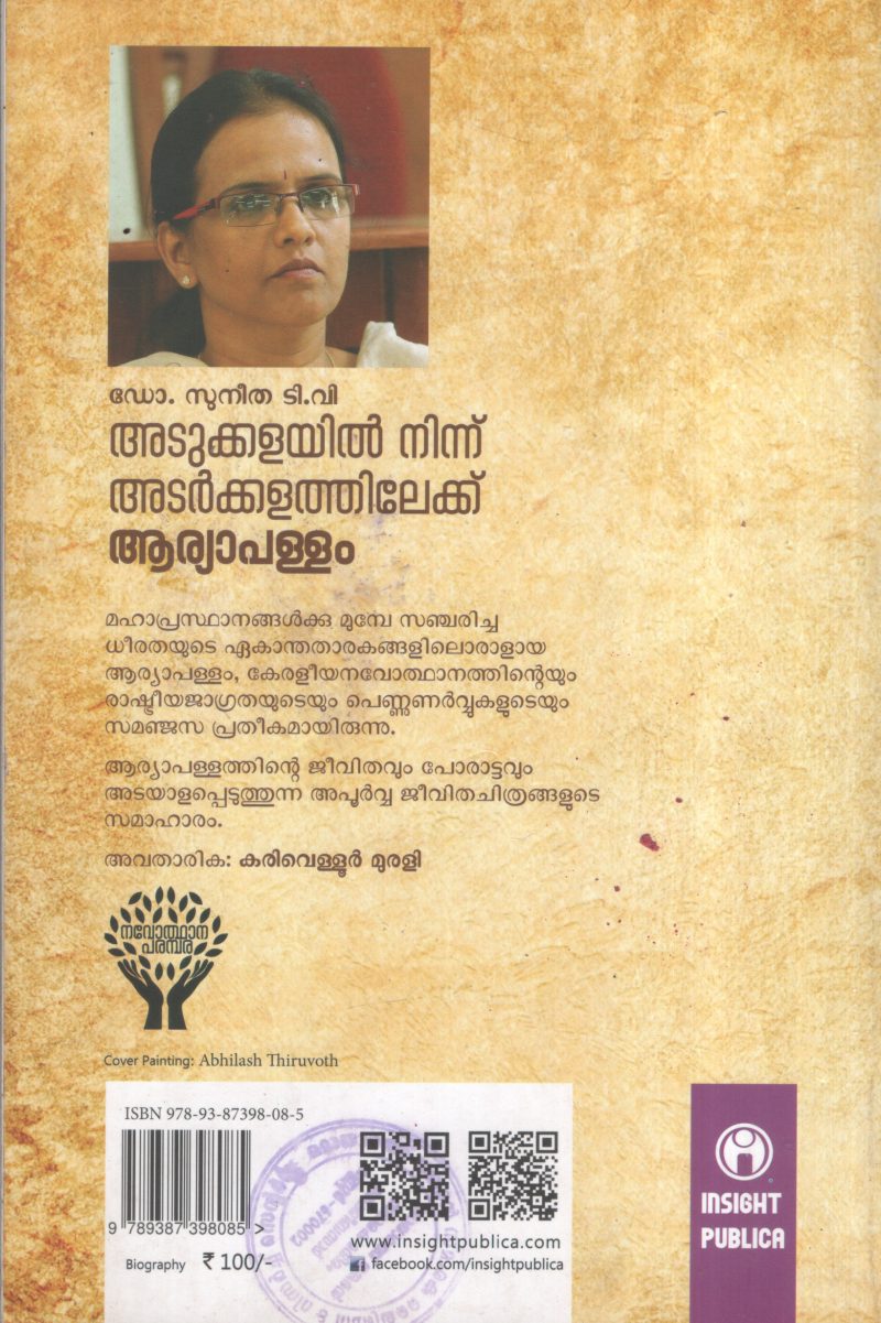 Adukkalyil Ninnu Adarkalathilekku BY Dr.Sunitha T.V - Image 2