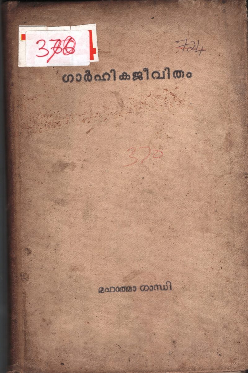 Garhika Jeevitham BY Mahathma Gandhi