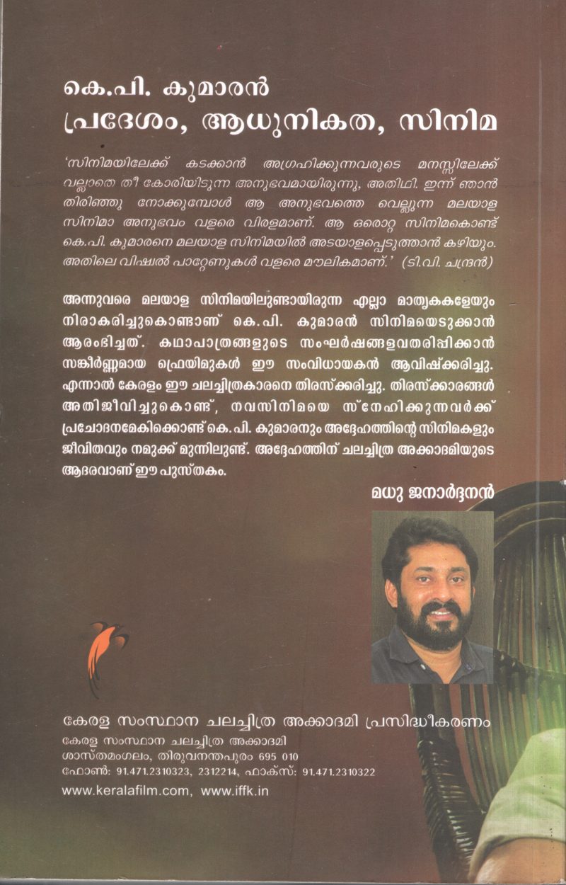 Pradesam Aadhunikatha Cenima BY Madhu Janardhanan - Image 2