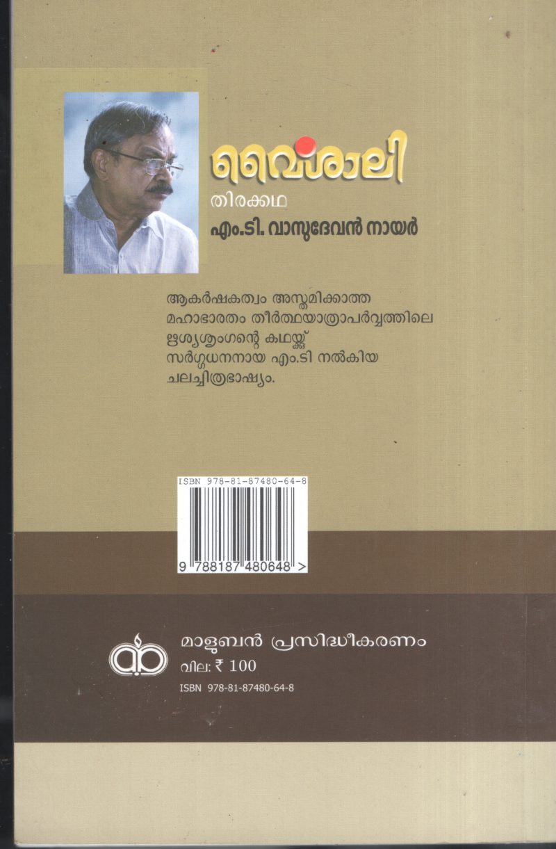 Vyshali BYM.D Vasudevan Nair - Image 2