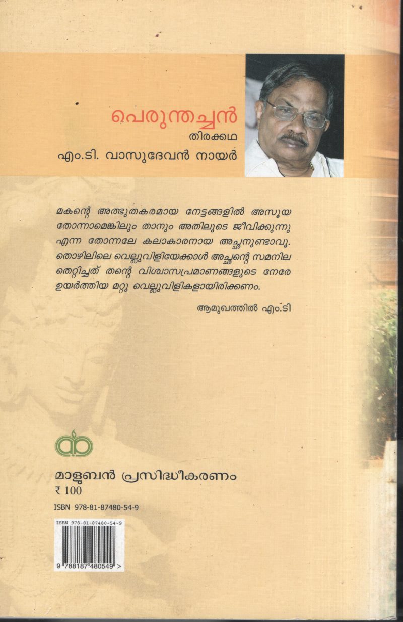 Perundhachan BY M.D.Vasudevan Nair - Image 2