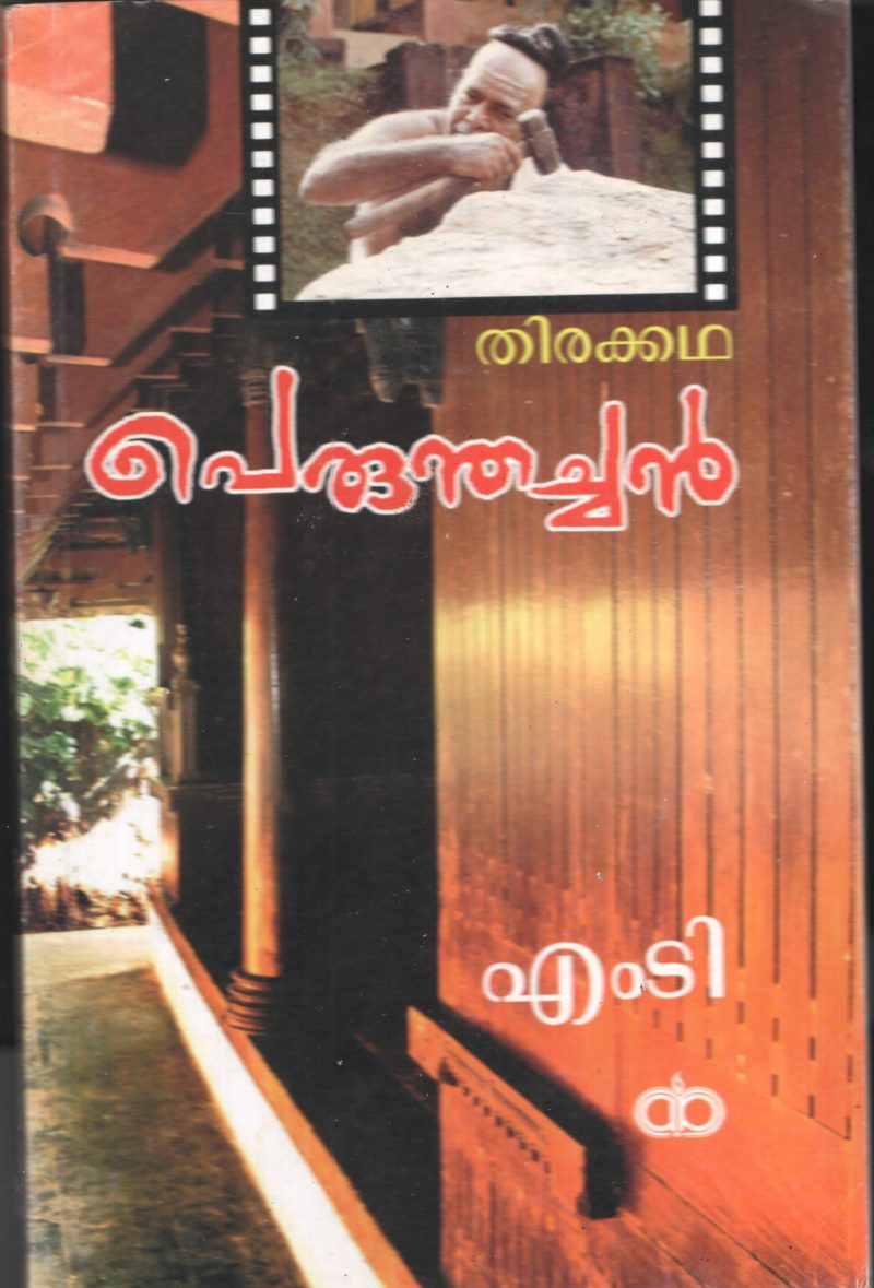 Perundhachan BY M.D.Vasudevan Nair