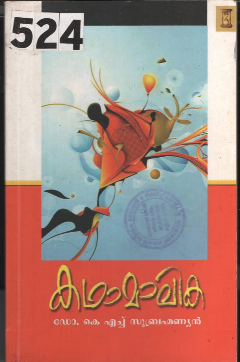 Kathamalika BY Dr.K.H.Subhramaniyan