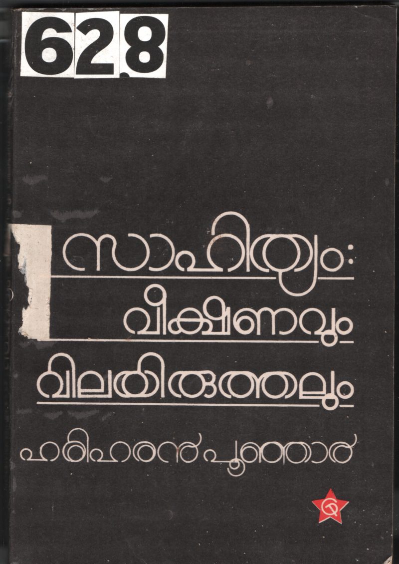 Sahithyam Veeshanavum Vilayiruthalum BY Hariharan Punjar