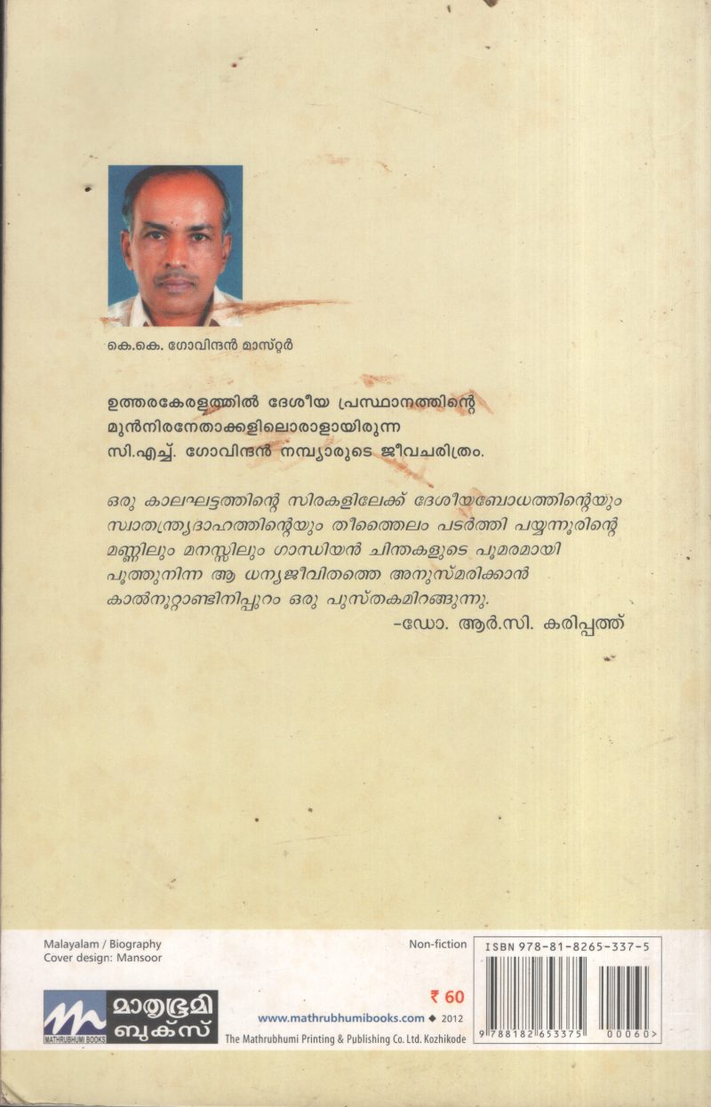 C.H.Govindhan Nambiyar C.H.Govindhan Nambiyar - Image 2