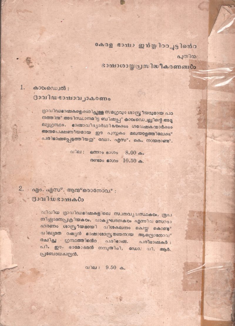 Dravida Basha Vyakaranam BY Robert Caldvel - Image 2