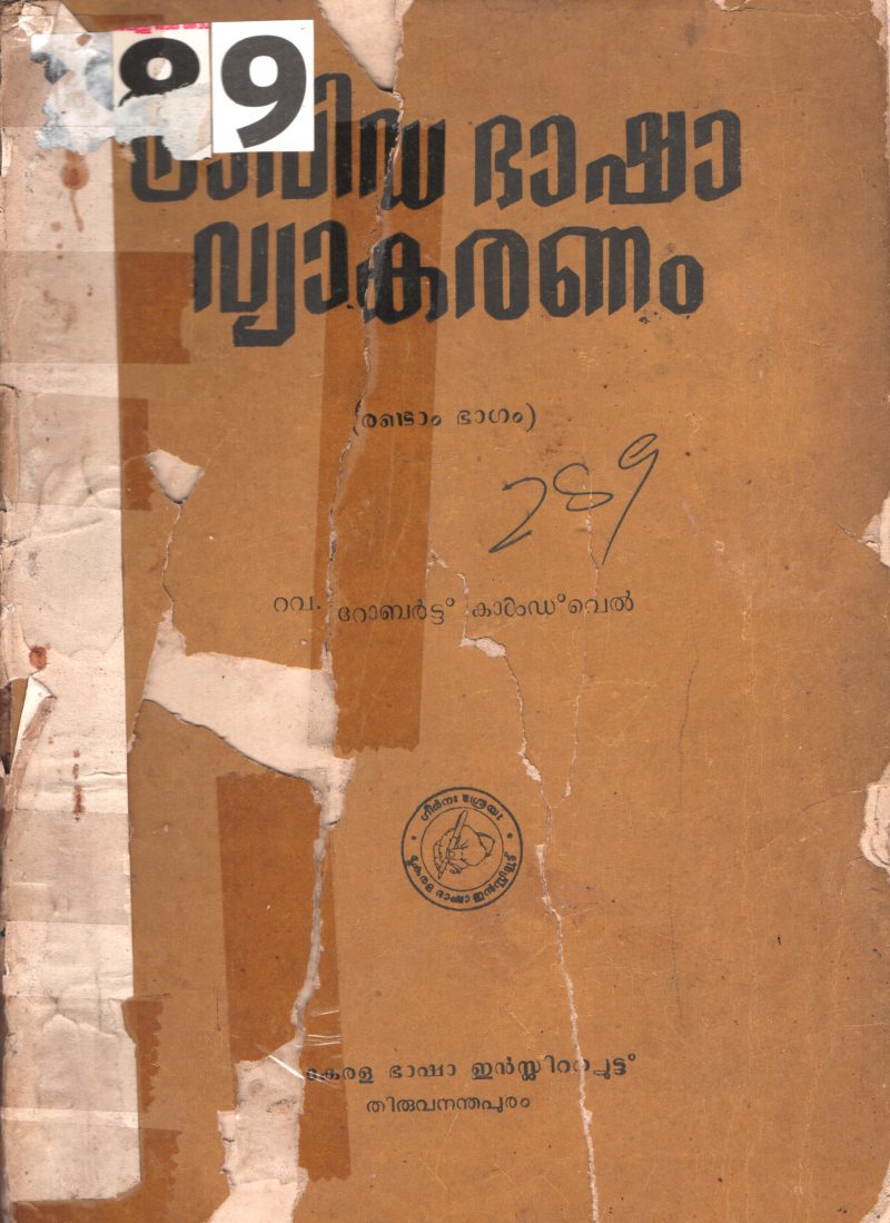 Dravida Basha Vyakaranam BY Robert Caldvel