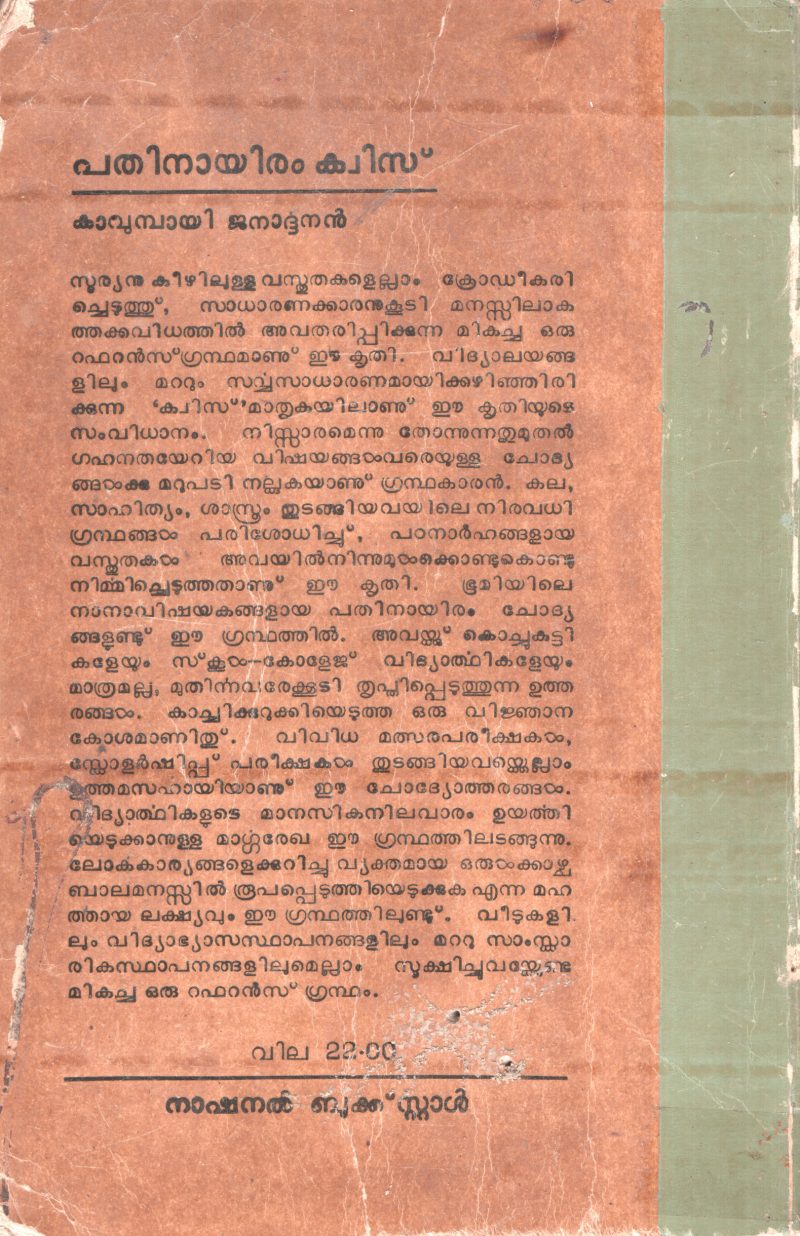 Pathinayiram Quis BY Kavumbayi Janardhanan - Image 2