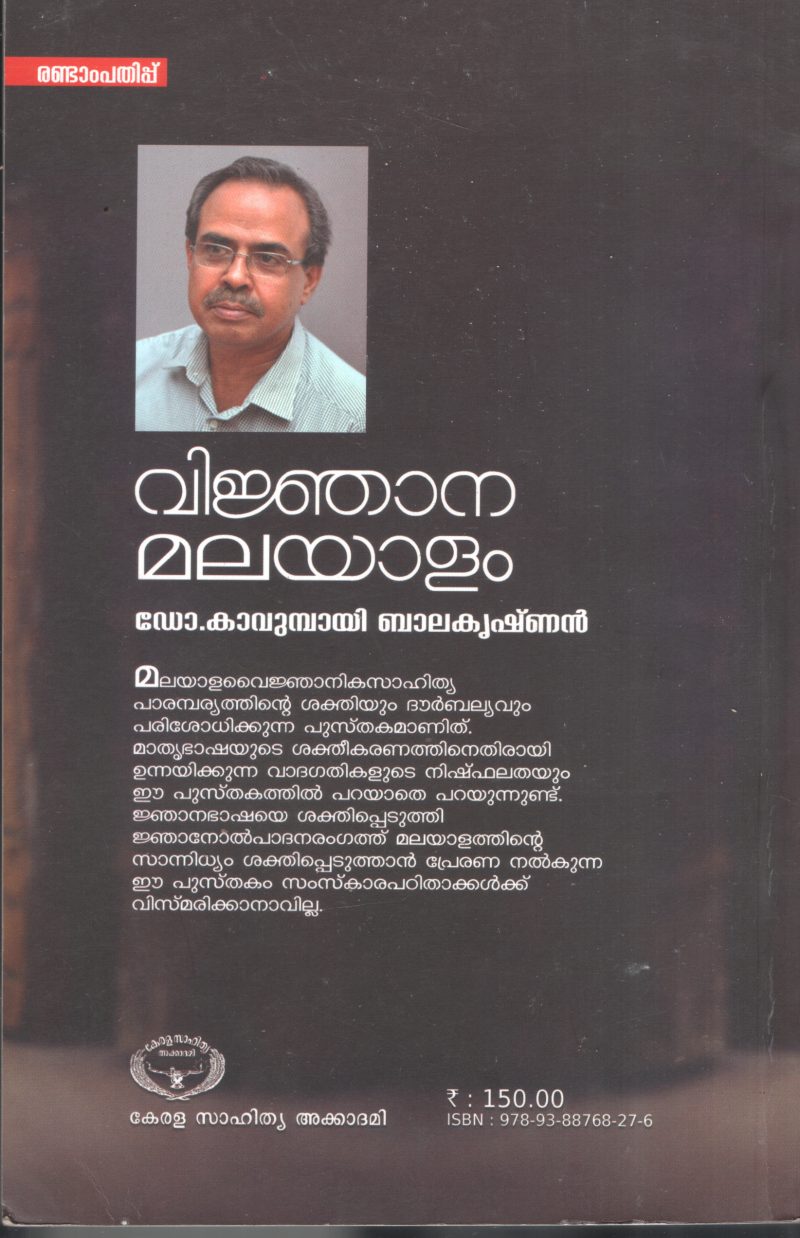 Vinjana Malayalam BY Dr.Kavumbayi Balakrishnan - Image 2