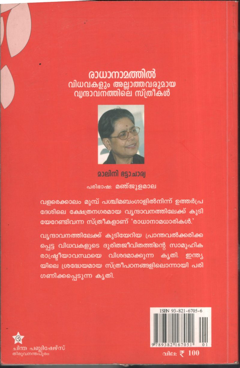 Radha Namathil BY Malini Bhattacharya - Image 2