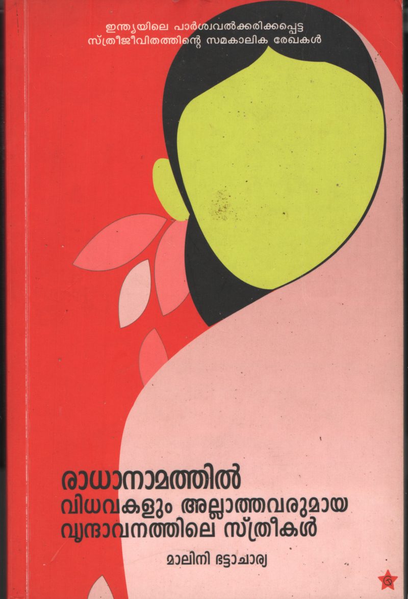 Radha Namathil BY Malini Bhattacharya