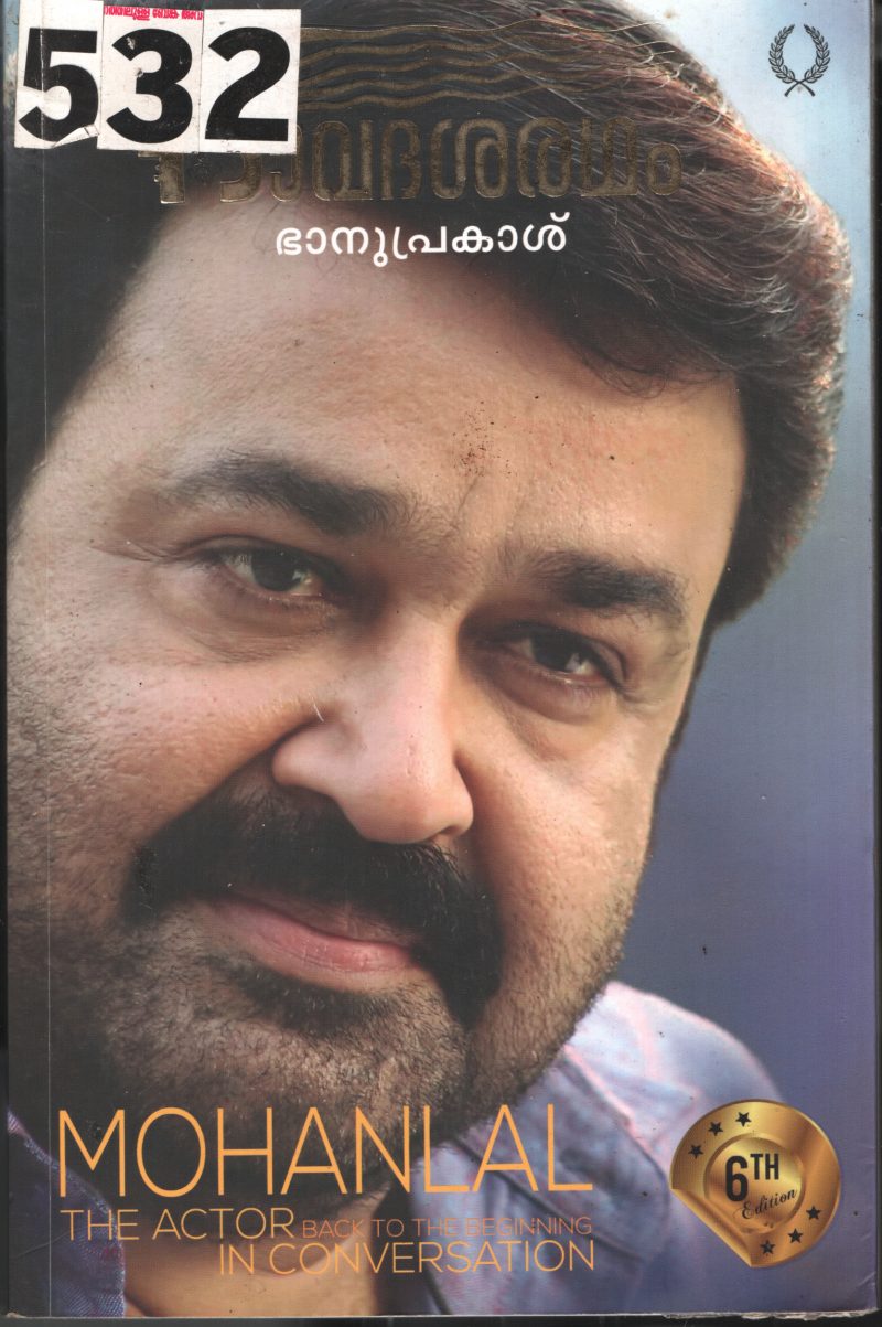 Bhava Dhasararadam Mohan Lal BY Banuprakash