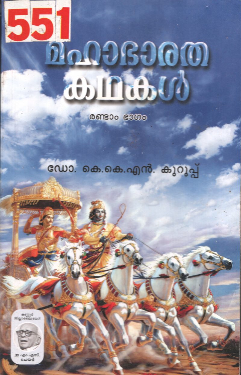 Maha Bharatha Kathakal BY K.K.N.Kurup
