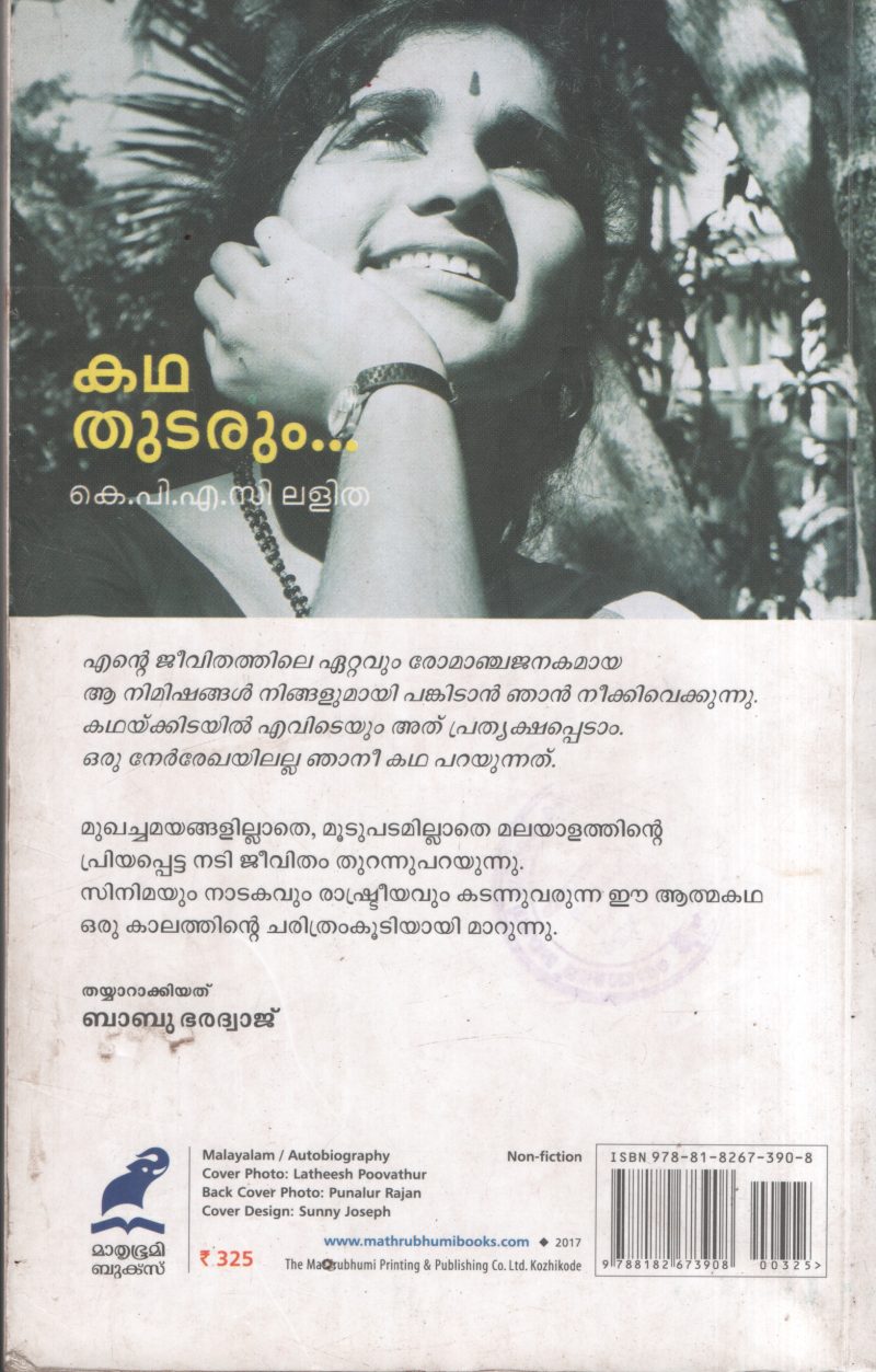 Katha Thudarum BY K.P.S.C Lalitha - Image 2