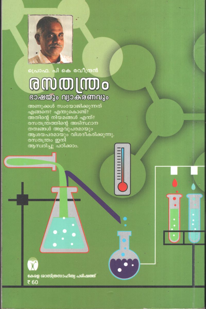 Rasathandram BY Prof.P.K.Ravindran - Image 2