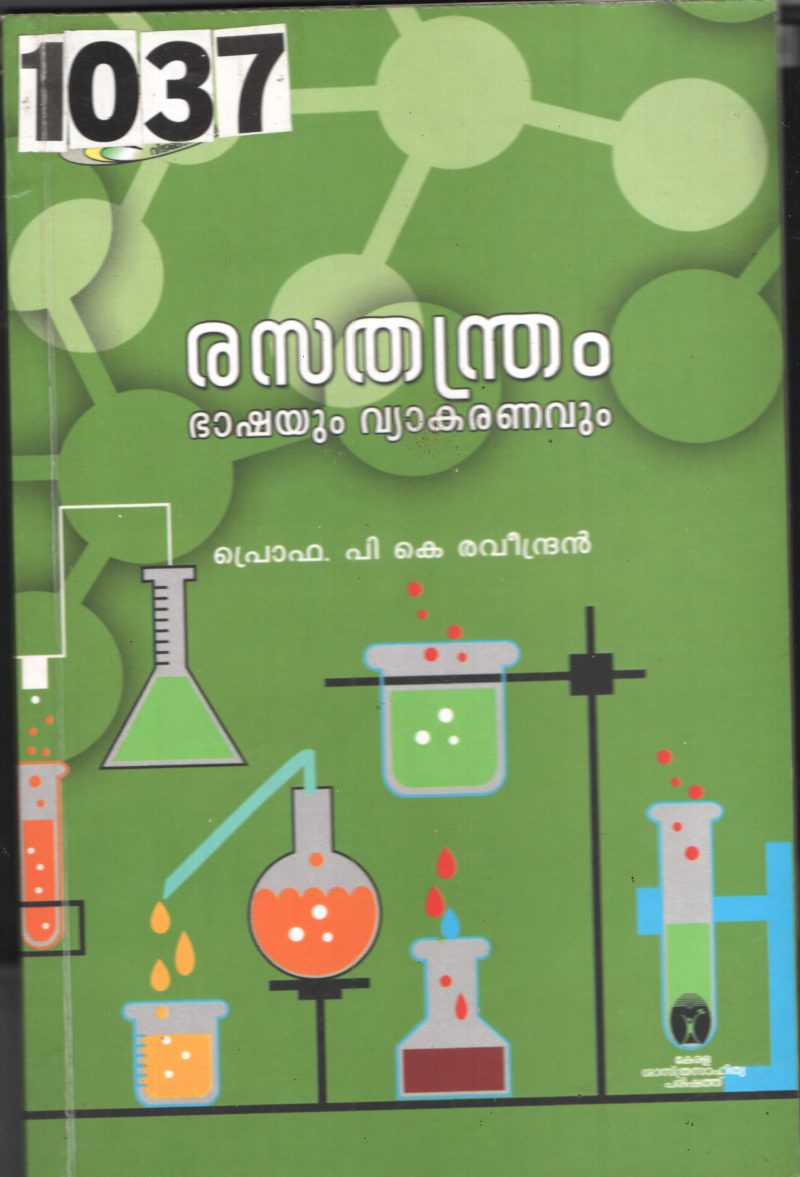 Rasathandram BY Prof.P.K.Ravindran