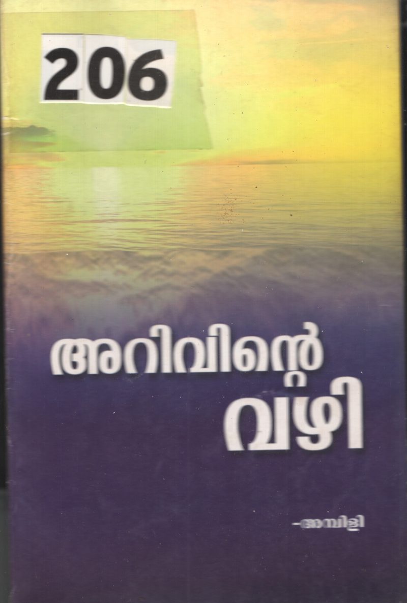 Arivinte Vazhi BY Ambili