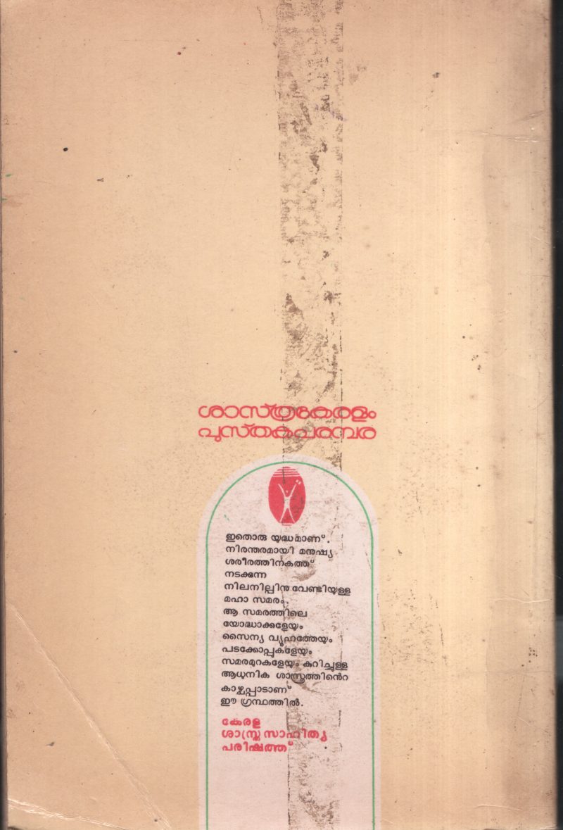 Koshayudhangal BY Dr.k.P.Aravindan - Image 2