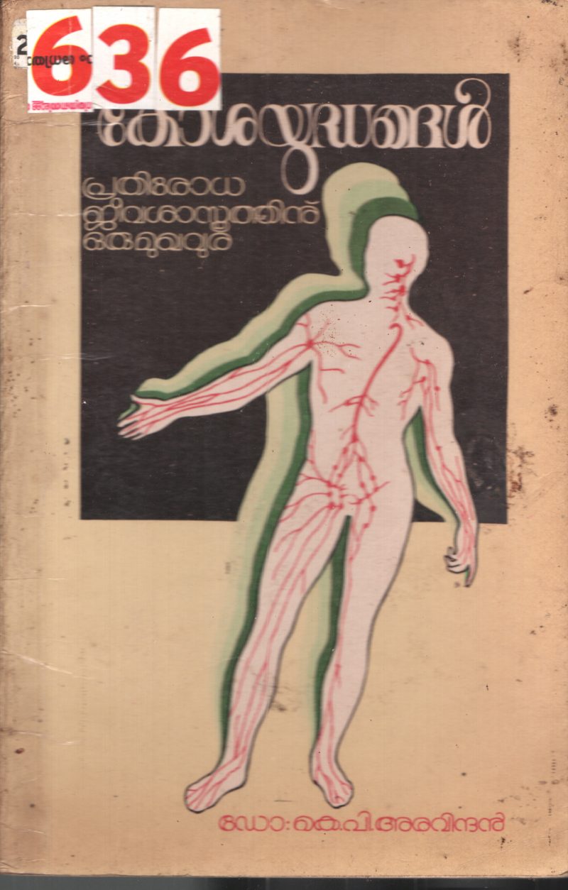 Koshayudhangal BY Dr.k.P.Aravindan