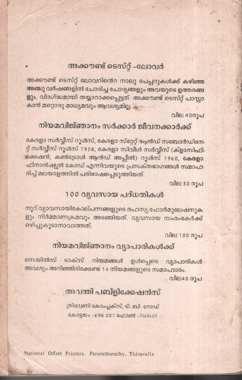 Consumemarude Avakasa Samrakshanam BY Anna Kandathil - Image 2