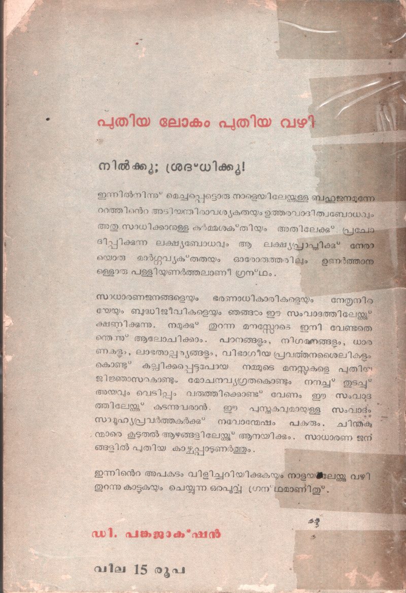 Puthiya Lokam Puthiya Vazhi BY D.Pankajakshan - Image 2