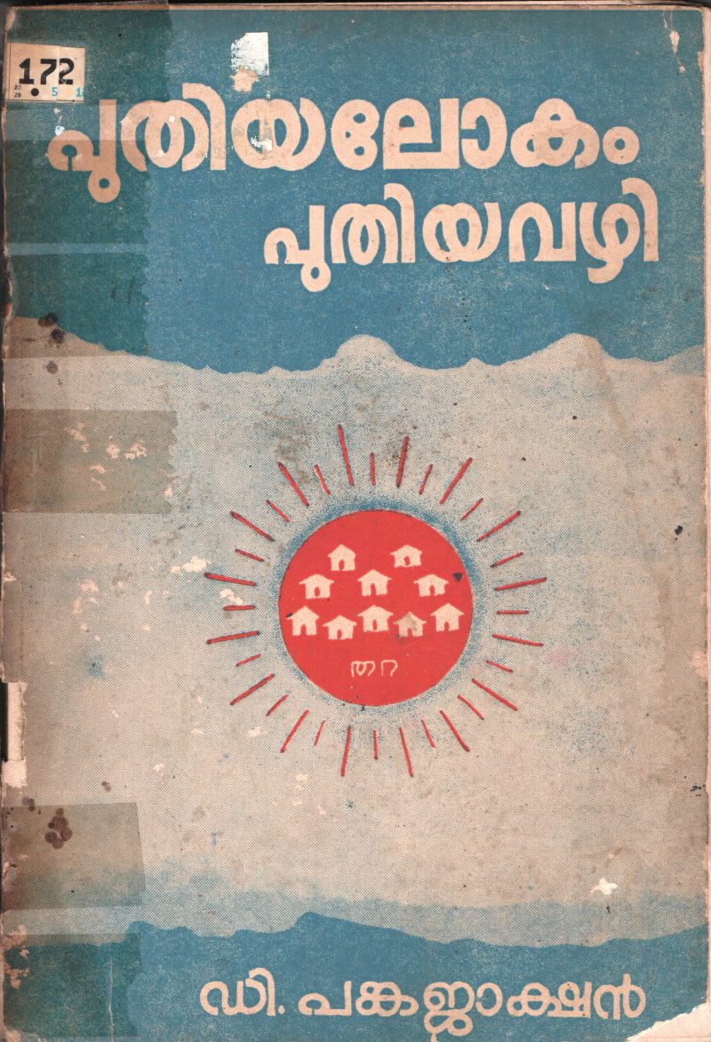 Puthiya Lokam Puthiya Vazhi BY D.Pankajakshan