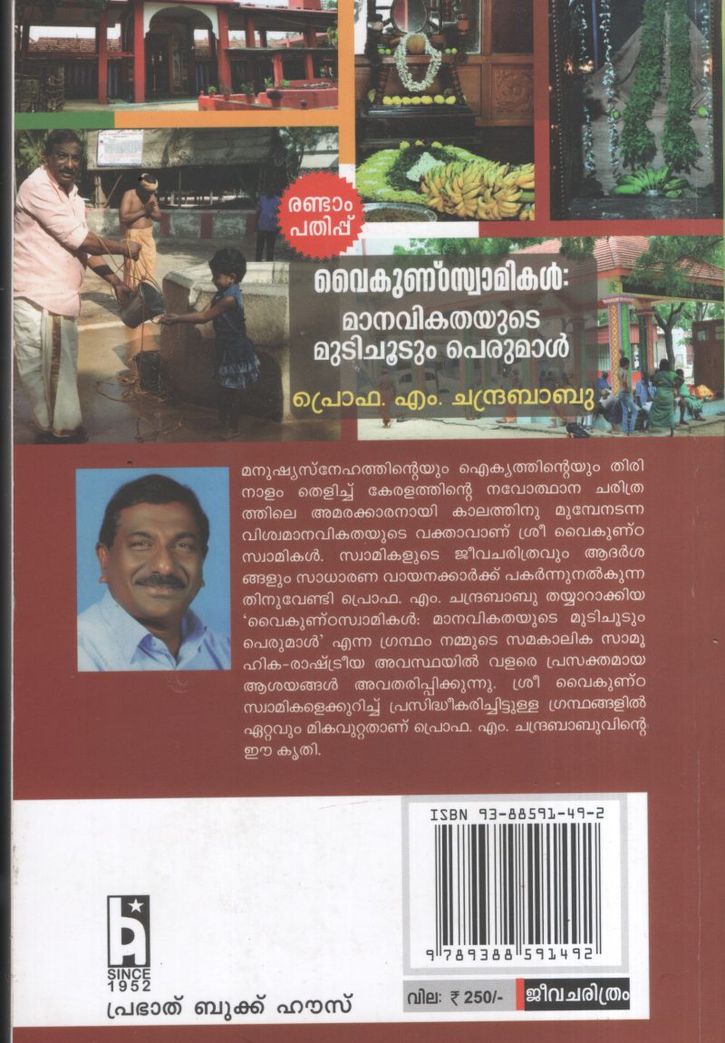Vykunda Swamikal BY Prof.M.chandra Babu - Image 2
