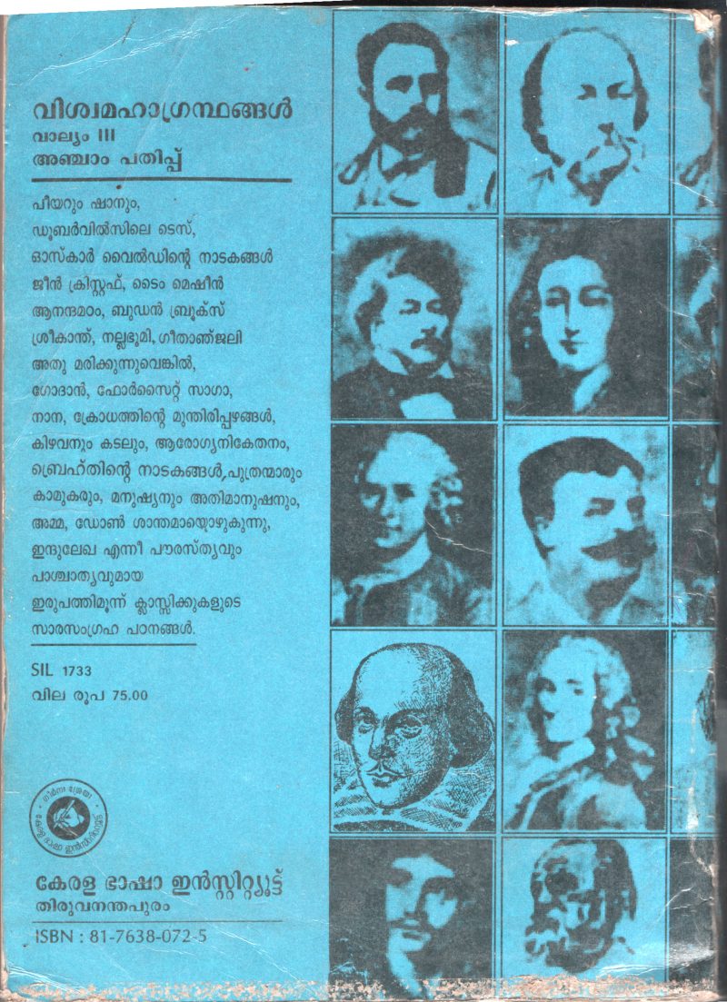 Vishwamaha Grandhangal BY Group Of Editors - Image 2