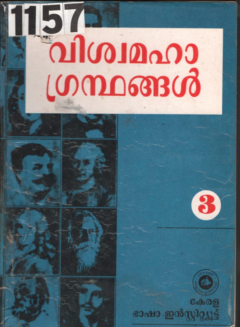 Vishwamaha Grandhangal BY Group Of Editors