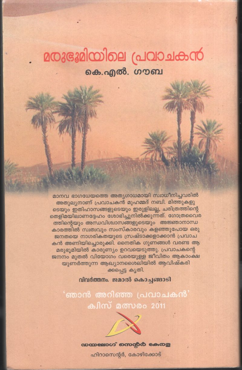 Marubhumiyile Pravachakan BY K.L.Gauba - Image 2