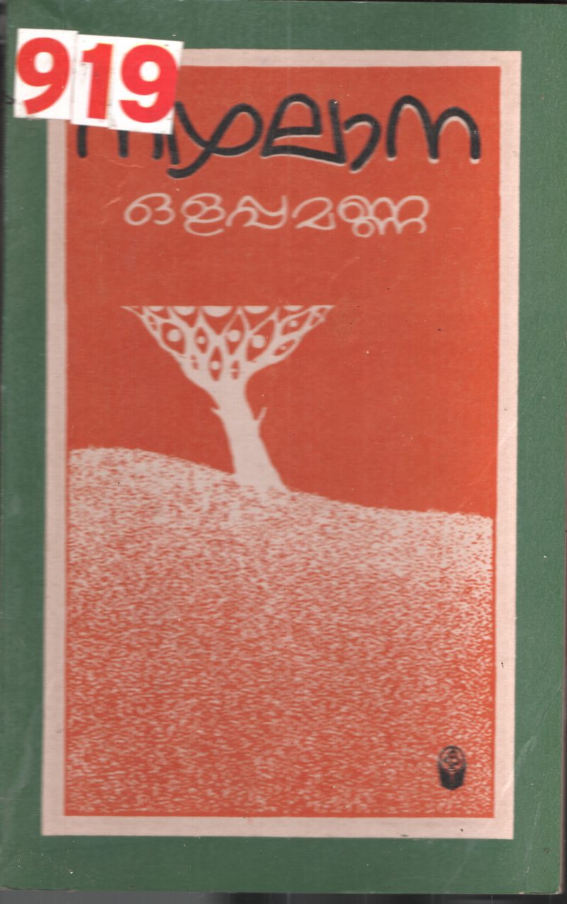Nizhalana BY Olappamanna