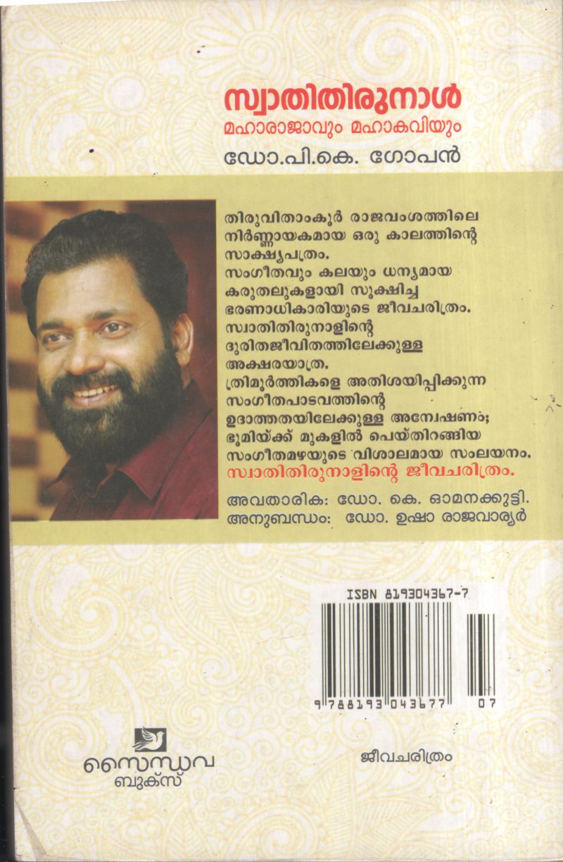 Swathi Thirunal BY Dr.P.K.Gopan - Image 2