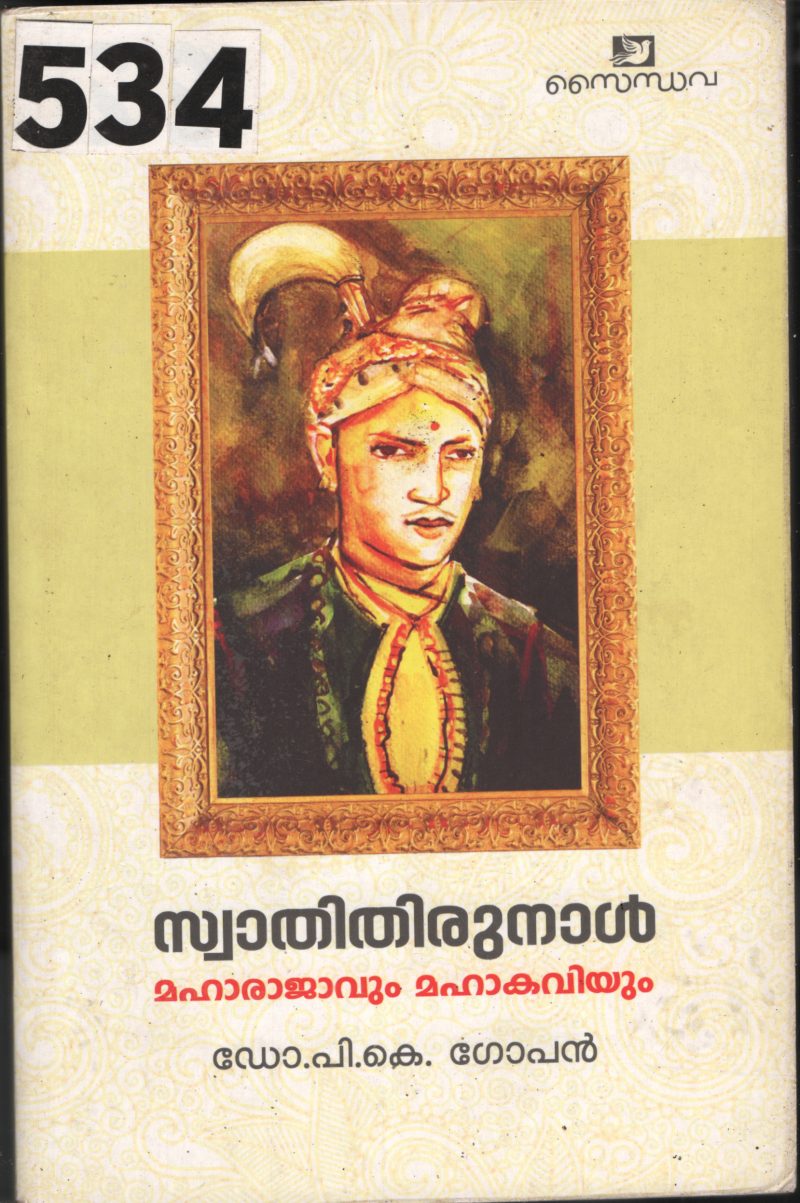 Swathi Thirunal BY Dr.P.K.Gopan