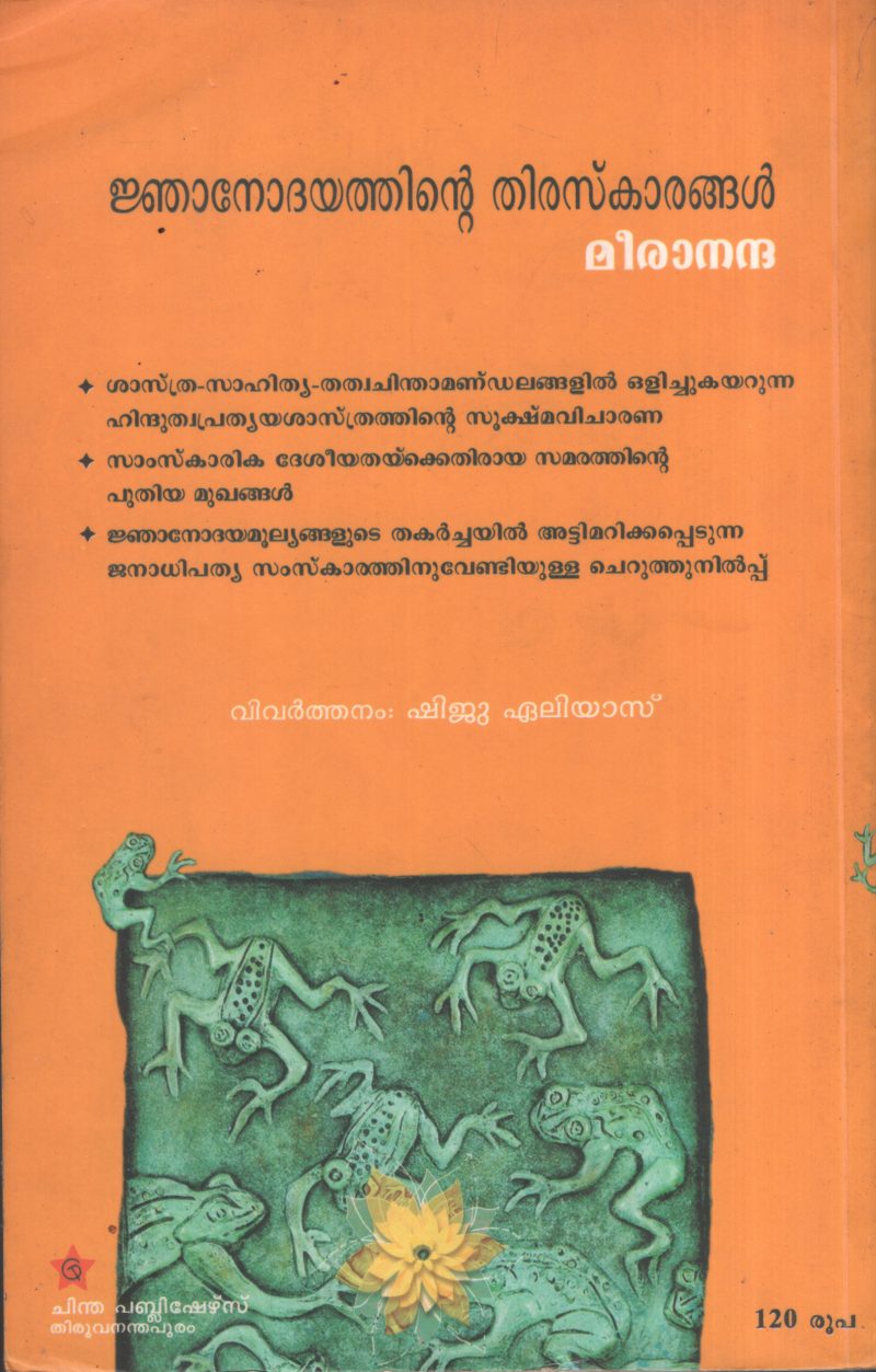 Njanodhayathinte Thiraskarangal BY Meera Nandha - Image 2
