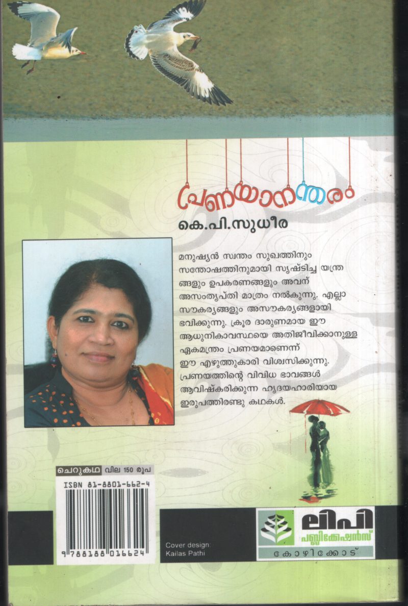 Pranayanadharam BY K.P.Sudheera - Image 2