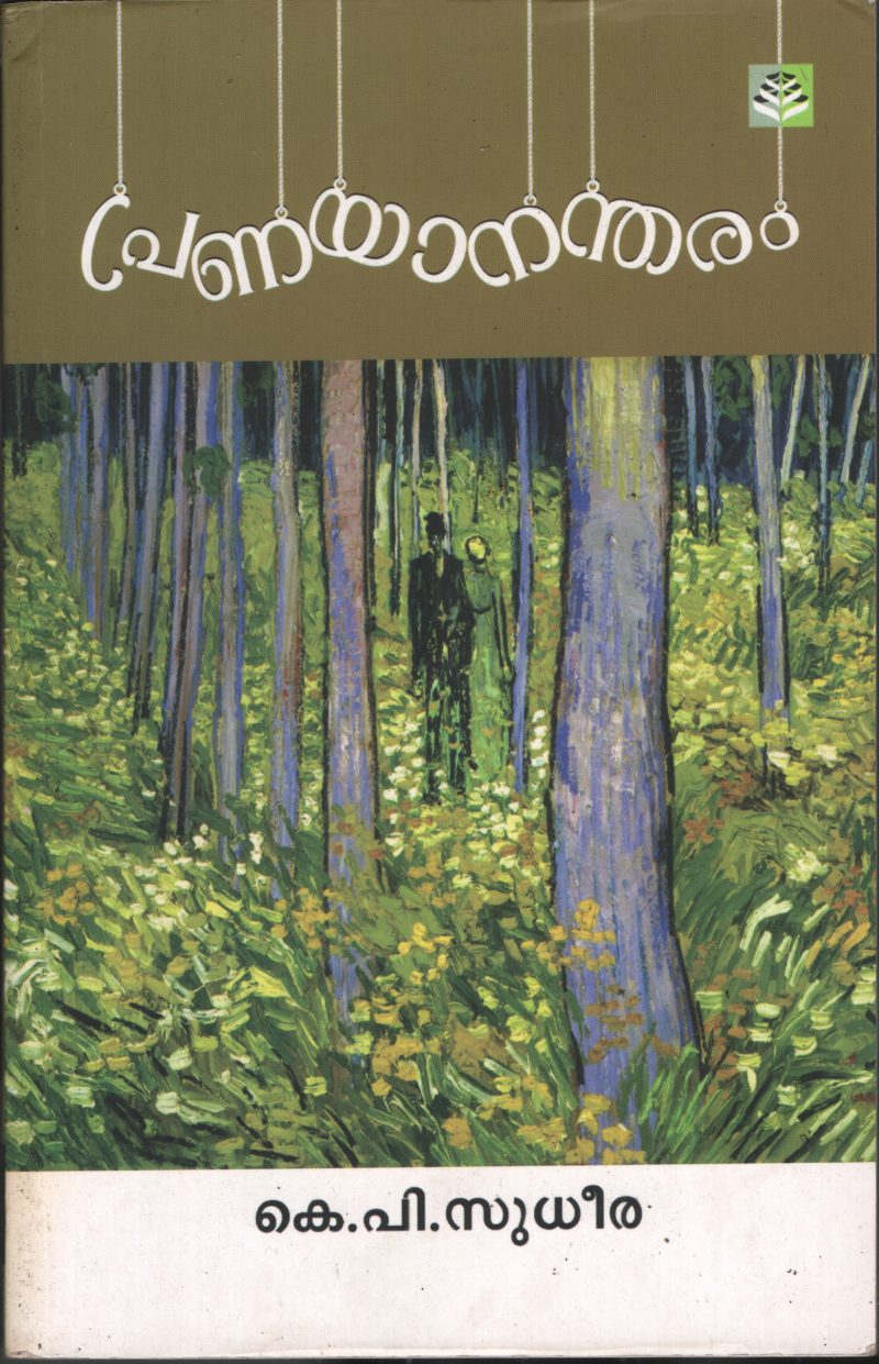 Pranayanadharam BY K.P.Sudheera