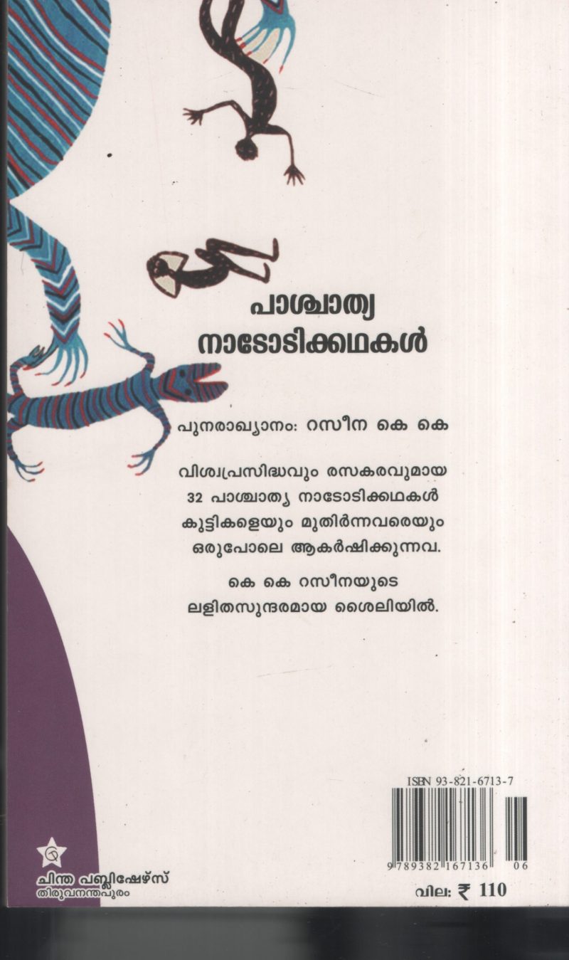 Pachathya Nadodikathakal BY Raseena K.K - Image 2