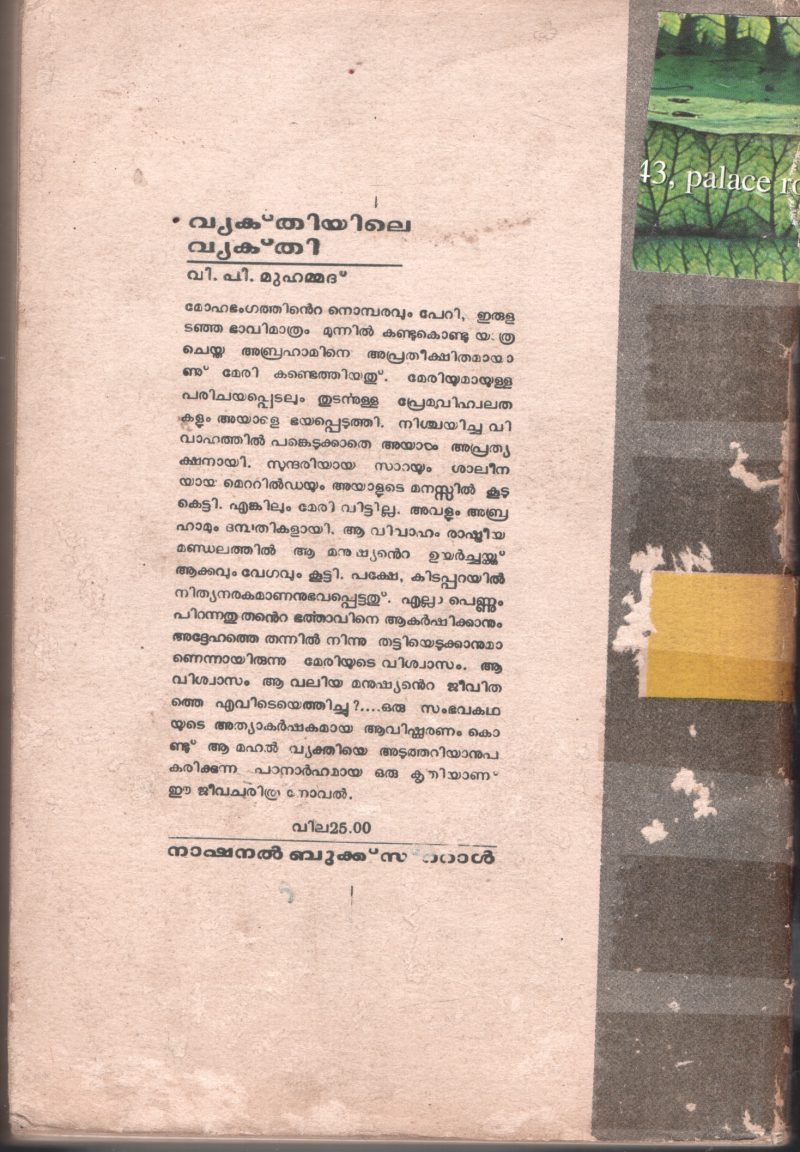 Vekthiyile Vekthi BY V.P.Muhammad - Image 2
