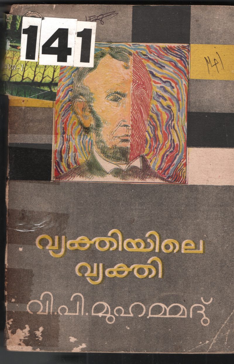Vekthiyile Vekthi BY V.P.Muhammad