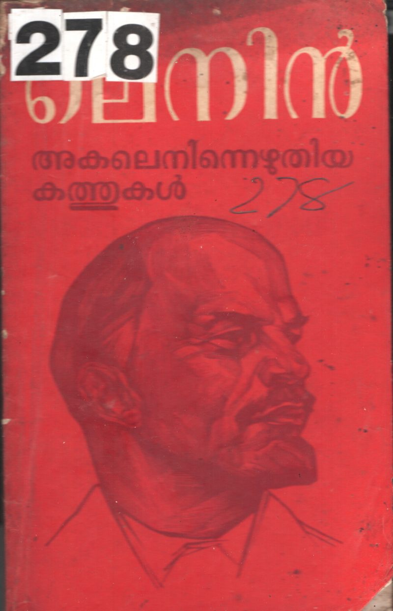 Akale Ninnezhuthiya Kathukal BY Lenin