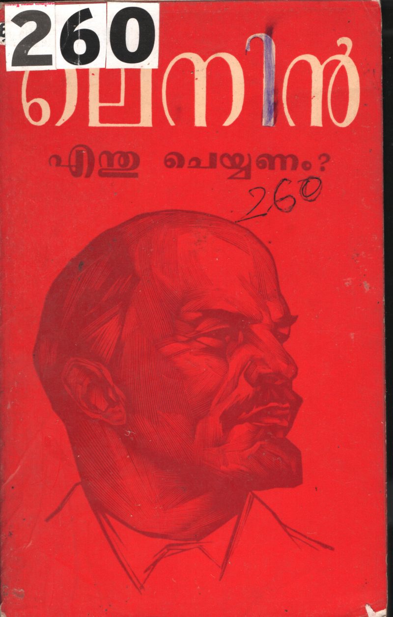 Enthu Cheyyanam BY Lenin