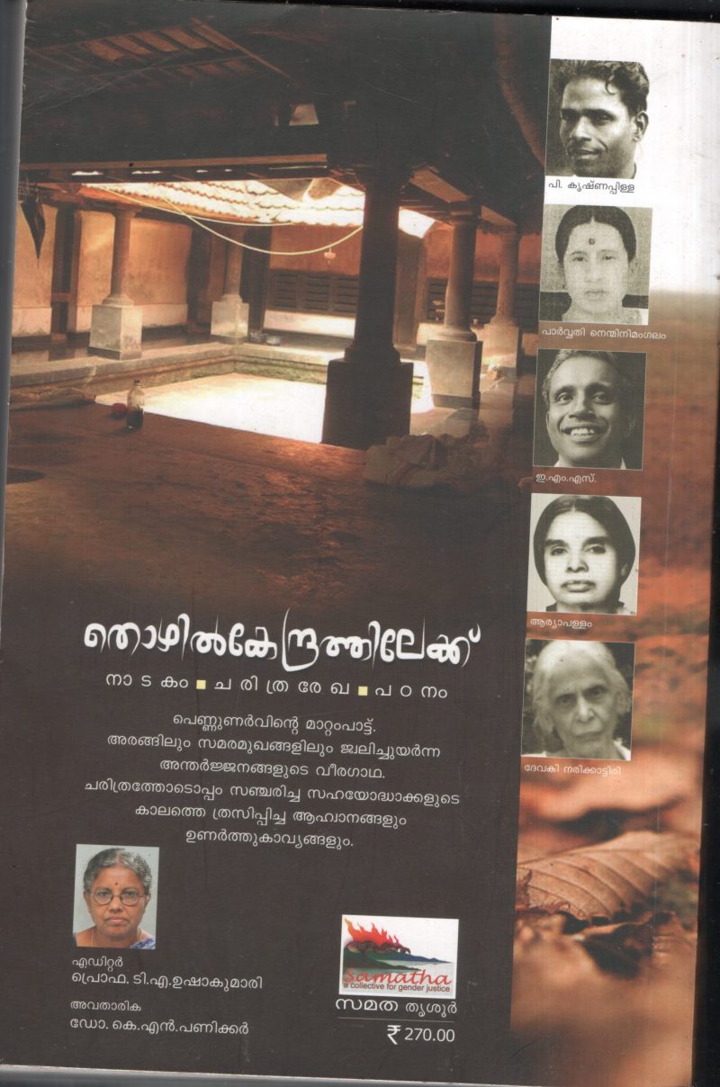 Thozhil Kendrathilekku BY Prof.T.A.Usha Kumari - Image 2