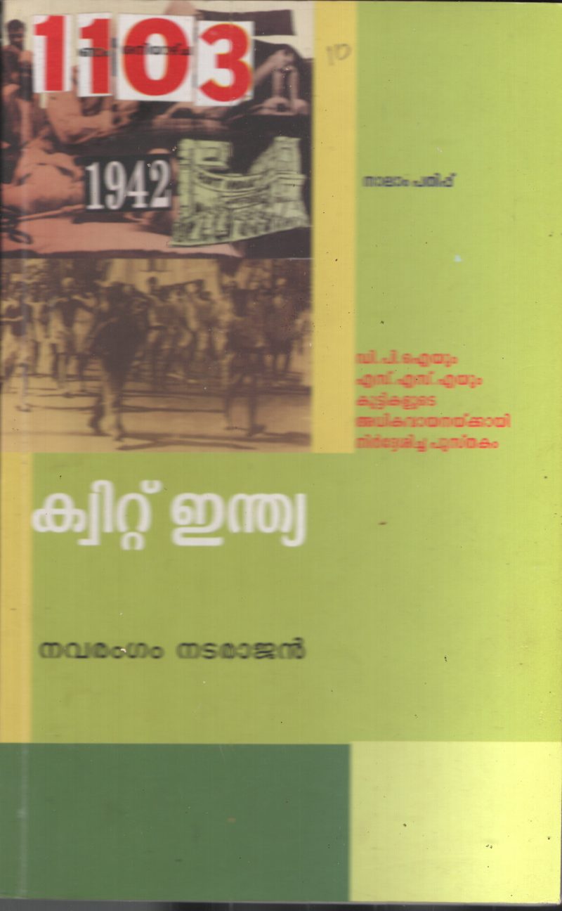 Quit India BY Navarangam Nadarajan