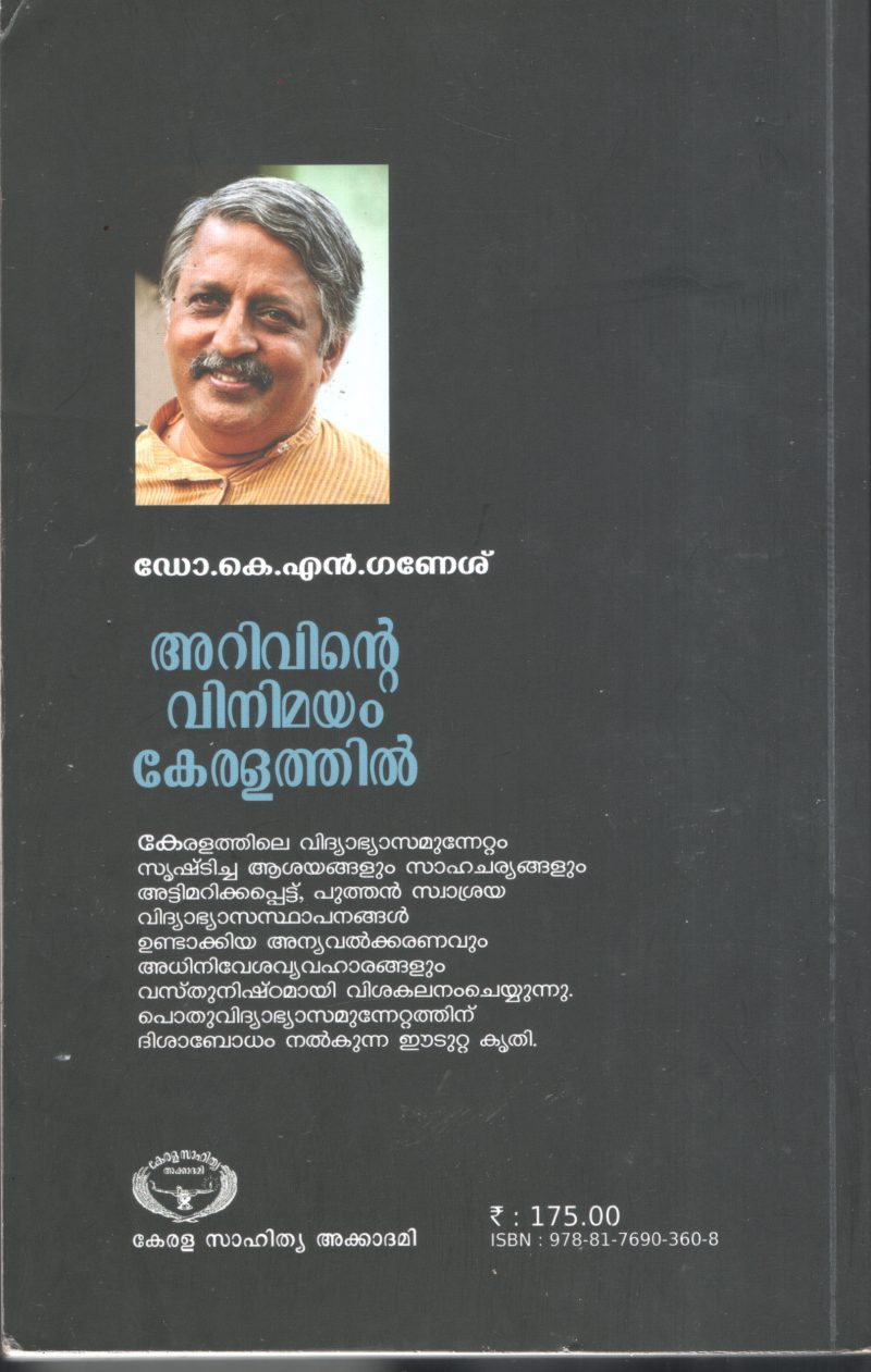 Arivinte Vinimayam Keralathil BY Dr.K.N.Ganesh - Image 2