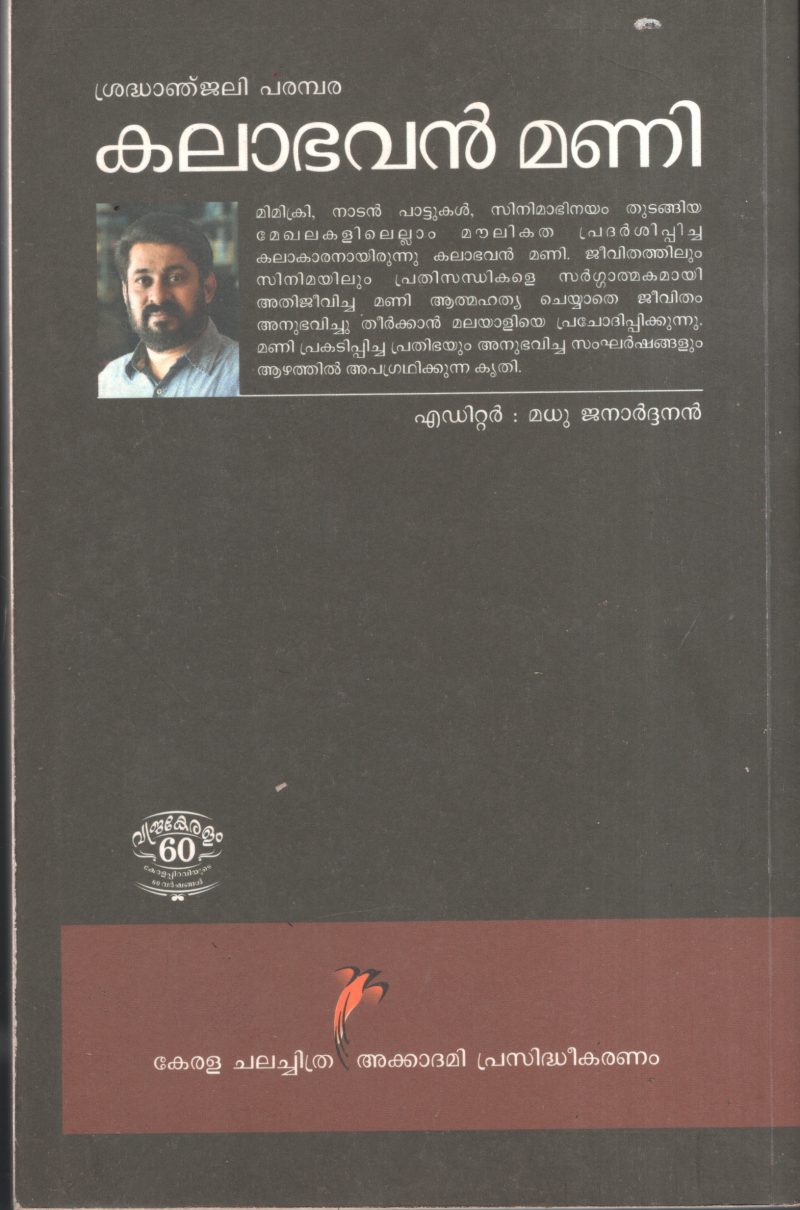 Kalabhavan Mani BY Madhu Janardhanan - Image 2