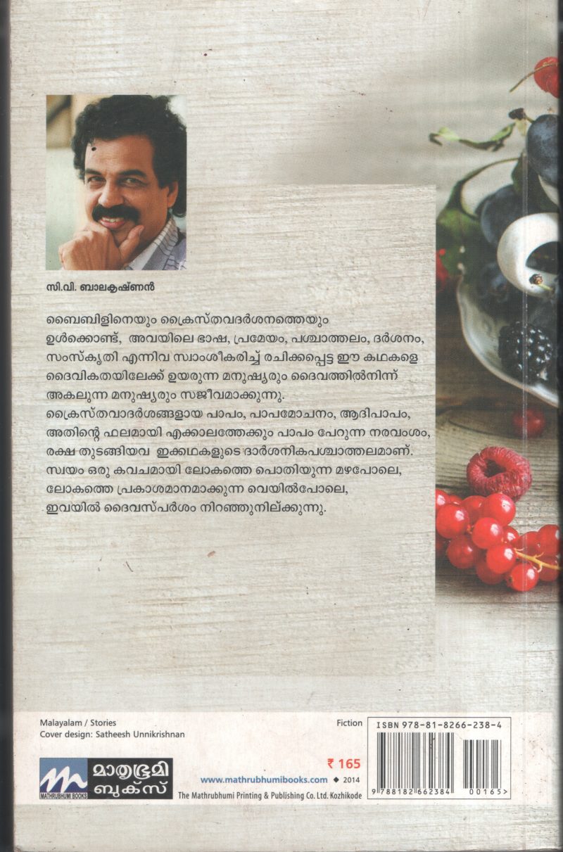Vishudha Chumbanam BY C.V.Balakrishnan - Image 2