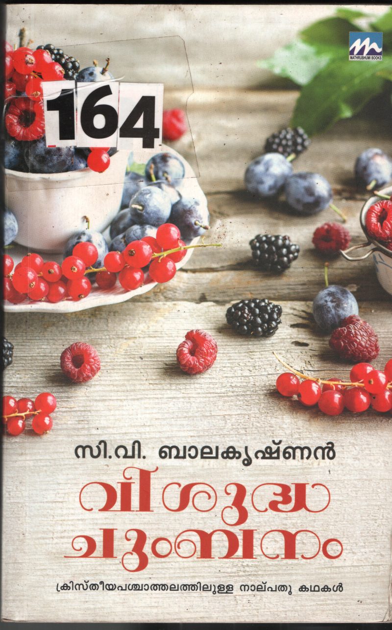 Vishudha Chumbanam BY C.V.Balakrishnan