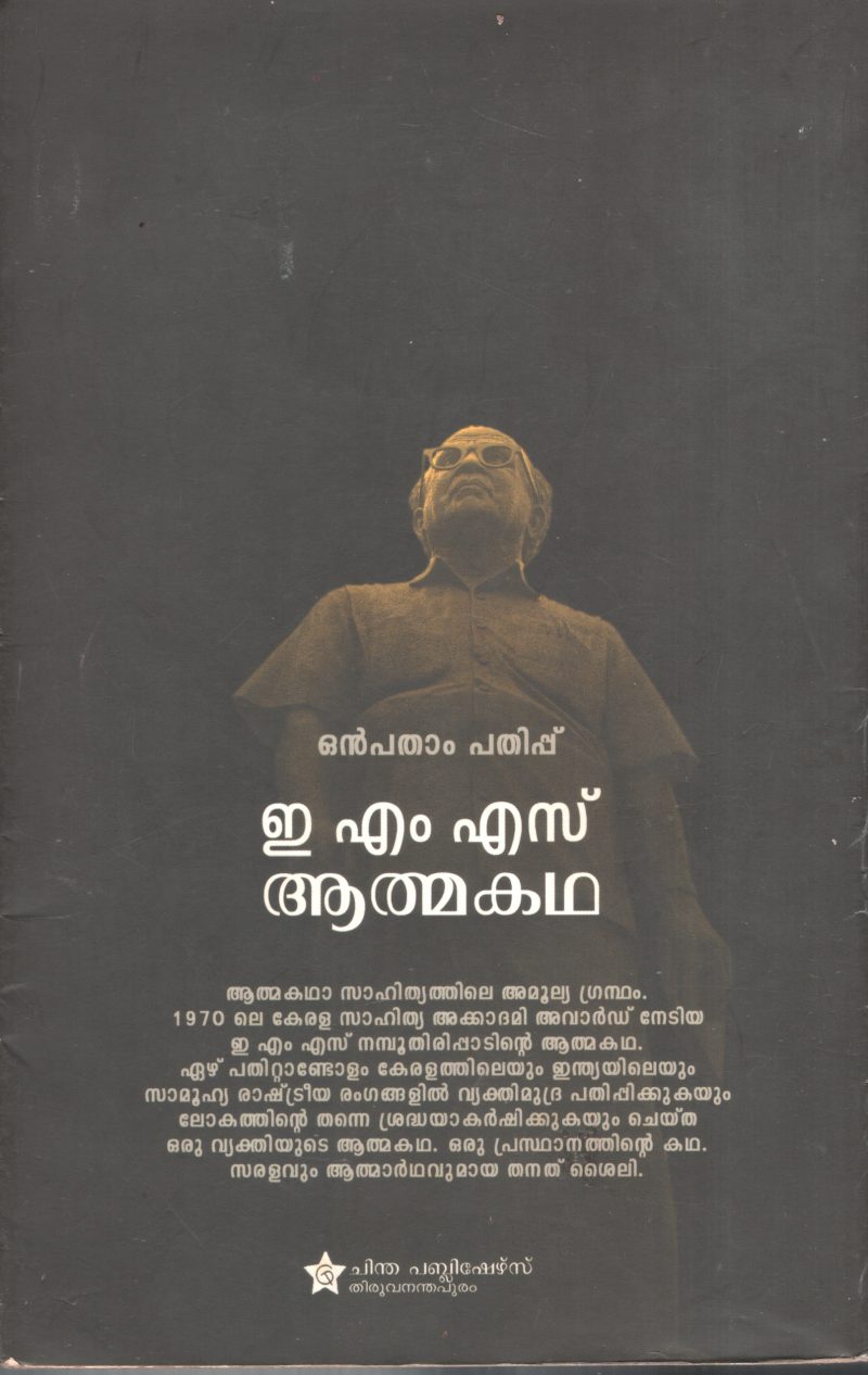 Aathmakatha BY E.M.S - Image 2