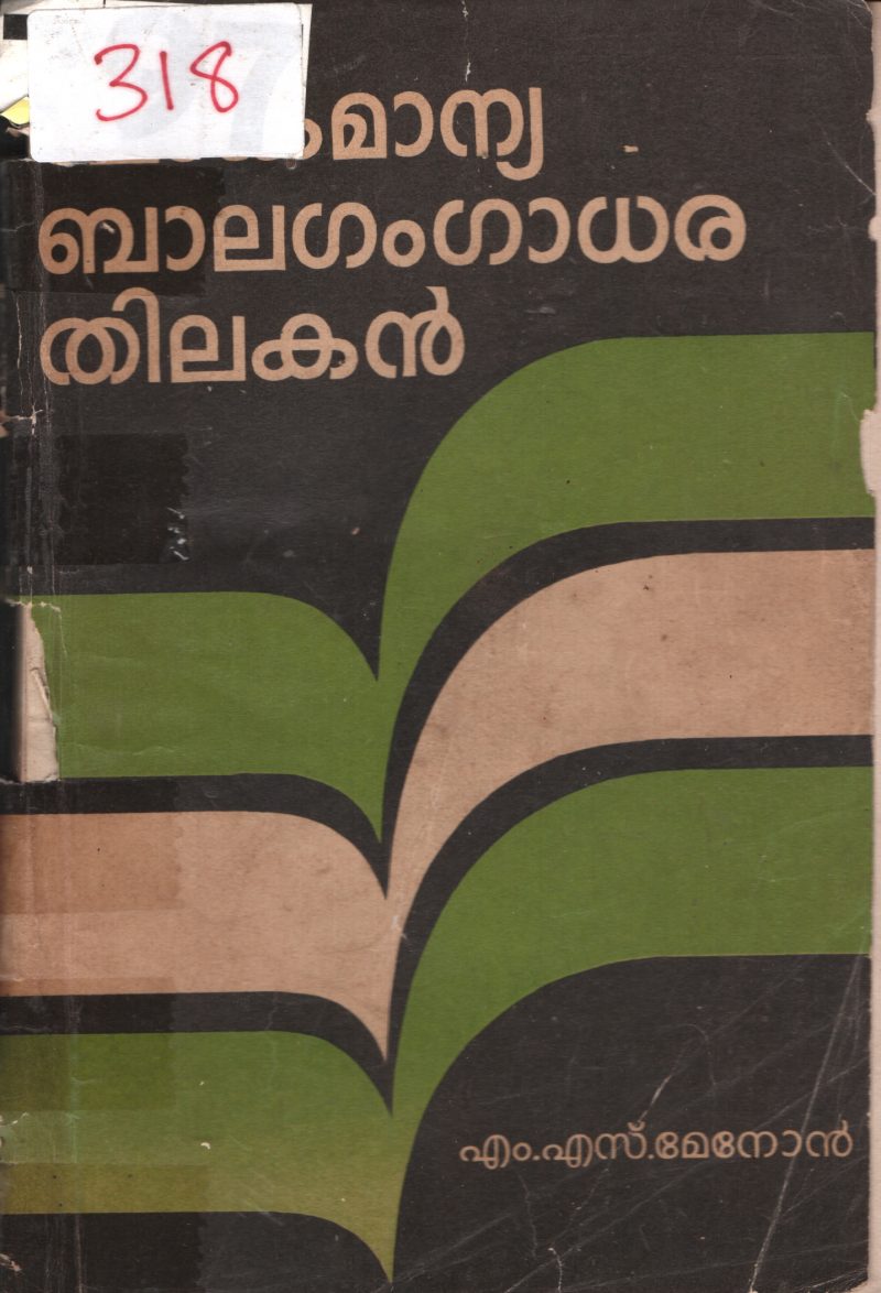 Lokamanya Balagangadhara Thilak BY M.S.Menon