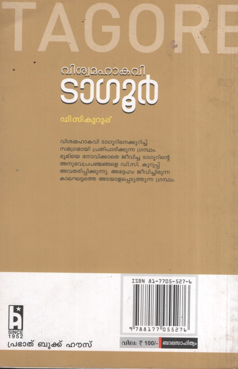 Vishwamaha Kavi Tagoor BY D.D.Kurup - Image 2